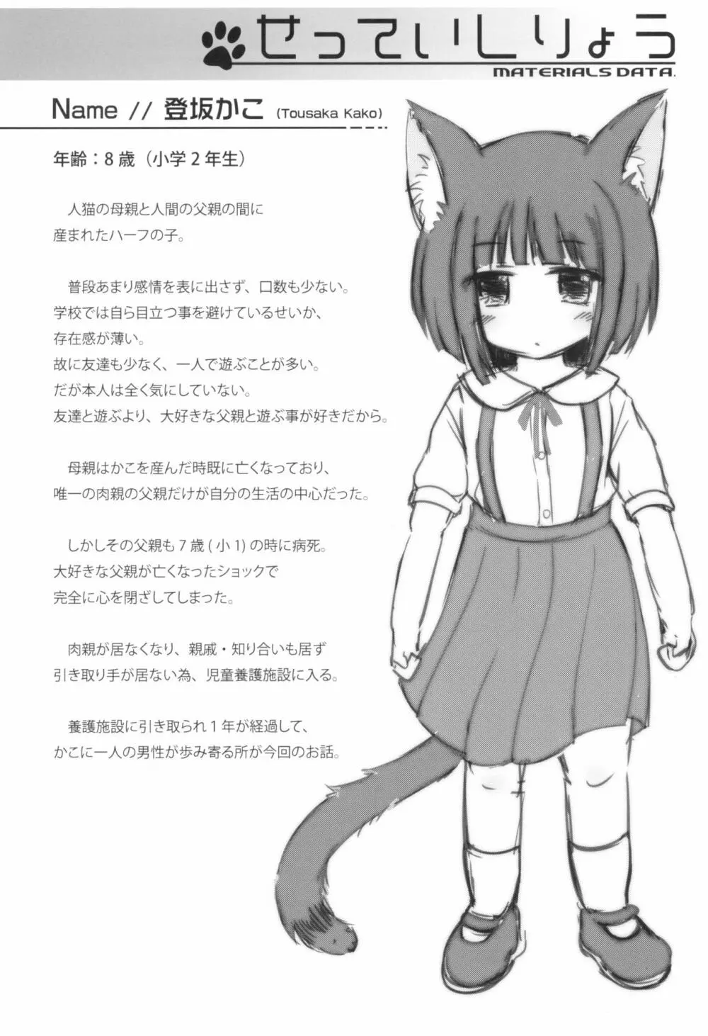 ねこぷにっ! vol.13 Page.20