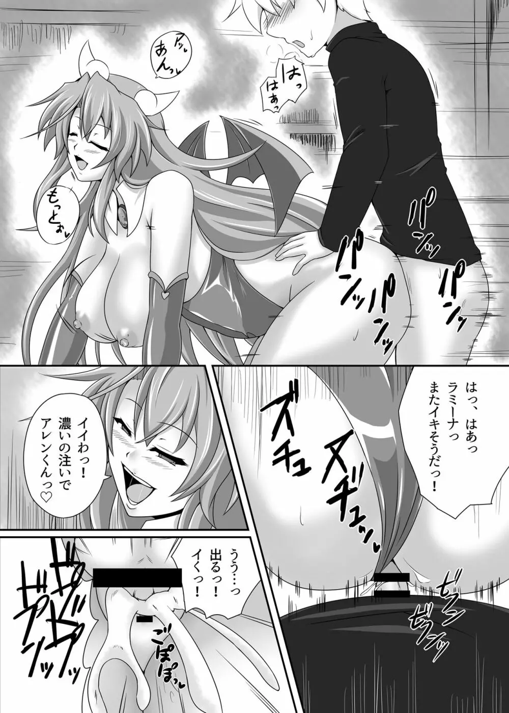 冒険の仲間にサキュバスを Page.15