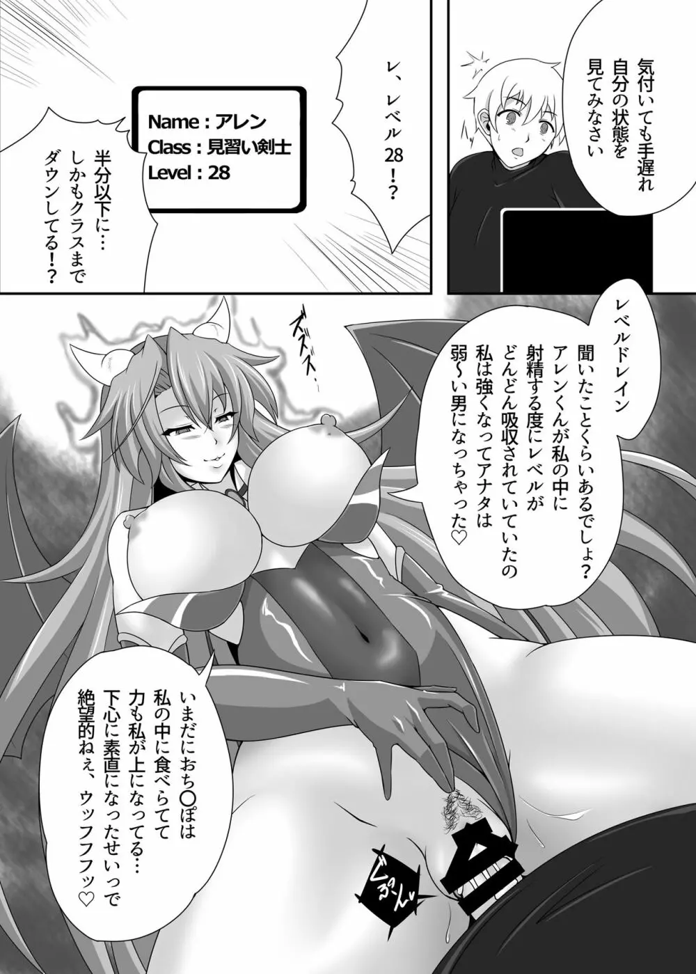 冒険の仲間にサキュバスを Page.19