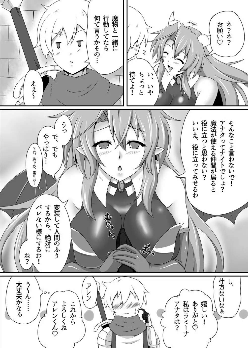 冒険の仲間にサキュバスを Page.4