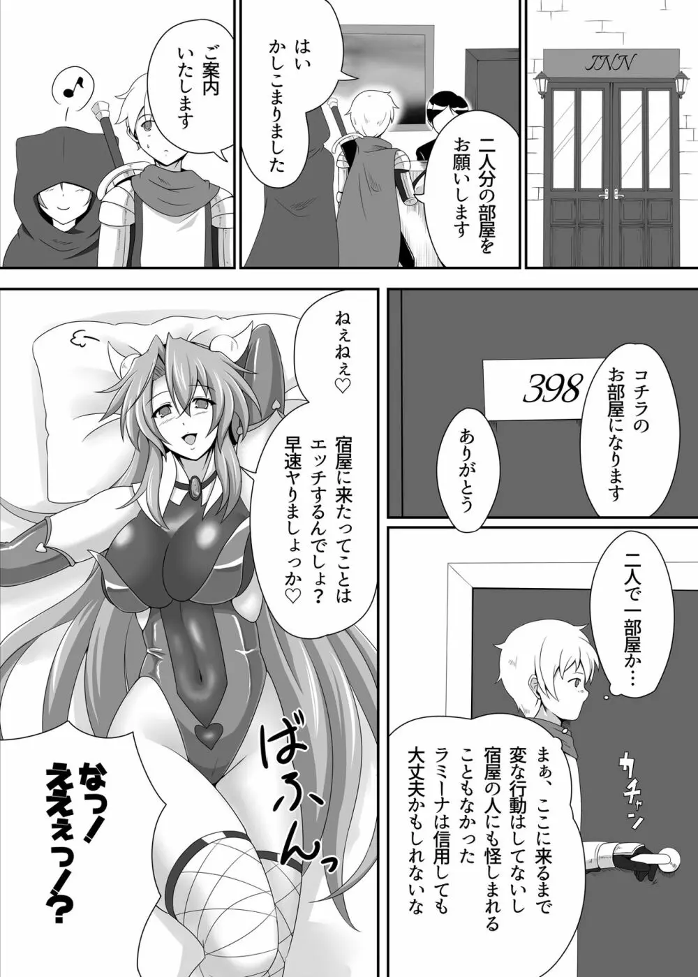 冒険の仲間にサキュバスを Page.5