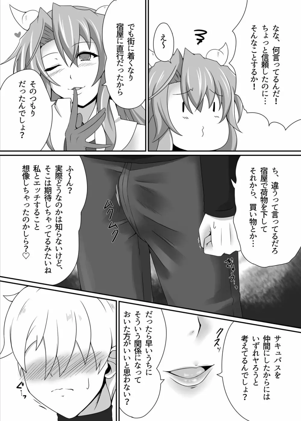 冒険の仲間にサキュバスを Page.6