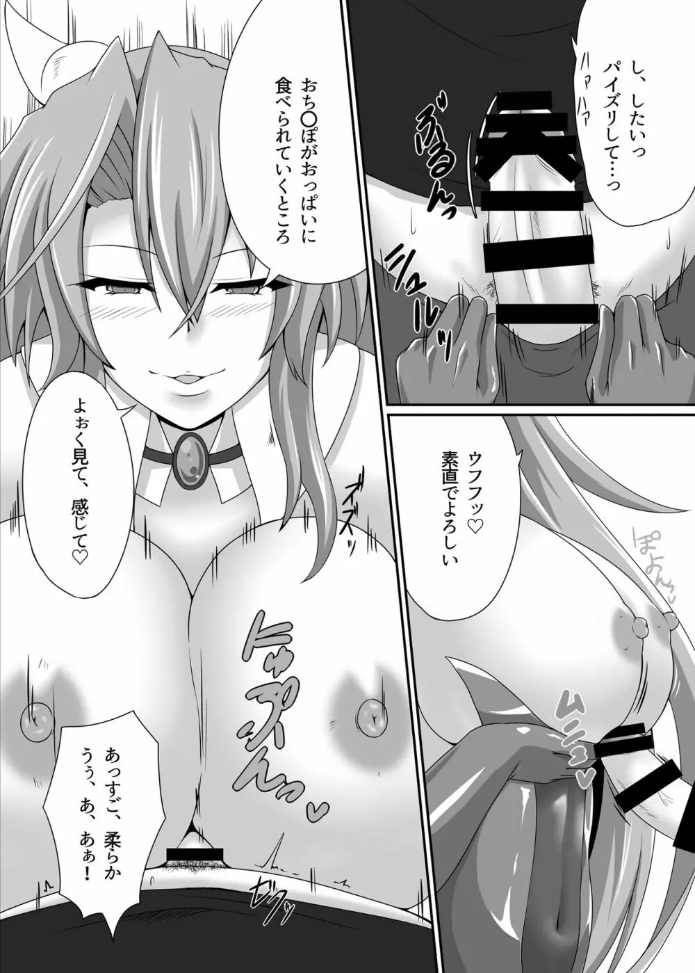 冒険の仲間にサキュバスを Page.9