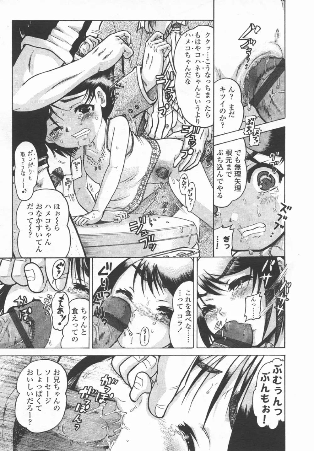 COMIC LO 2006年9月号 Vol.30 Page.140