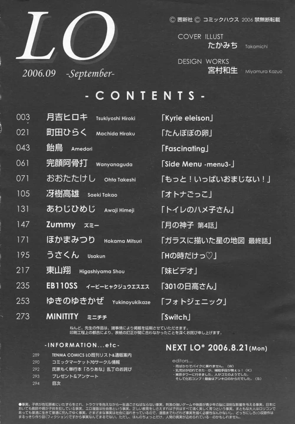 COMIC LO 2006年9月号 Vol.30 Page.295