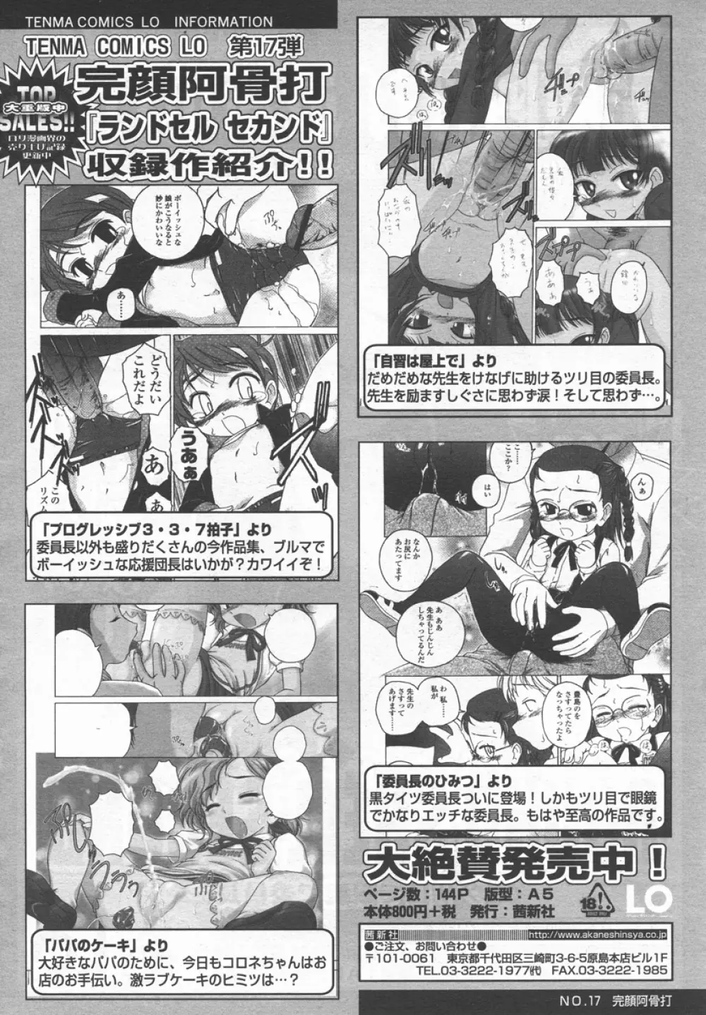 COMIC LO 2006年9月号 Vol.30 Page.71