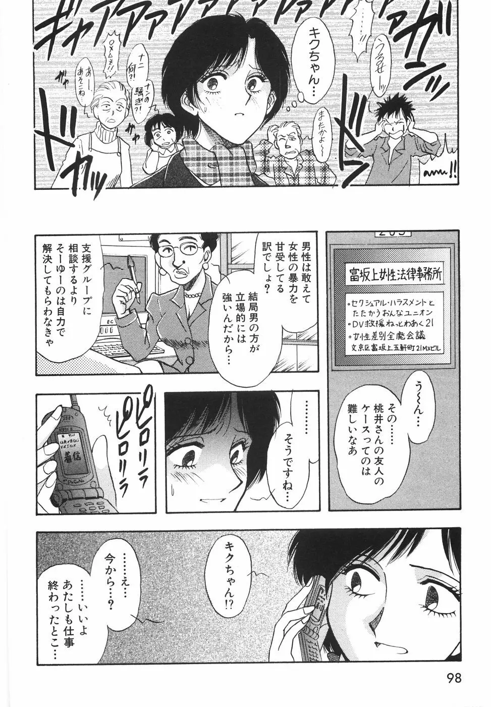 ラブ・スペクタクル Page.104