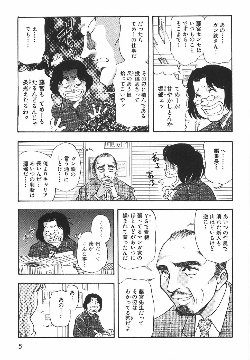 ラブ・スペクタクル Page.11