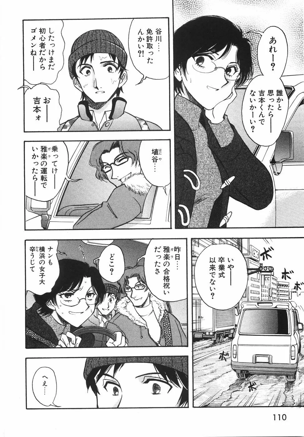 ラブ・スペクタクル Page.116