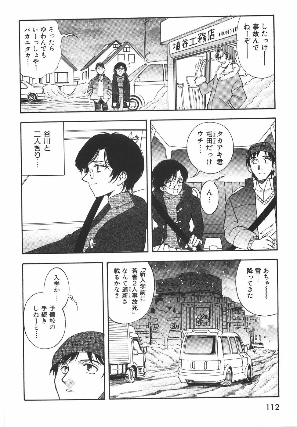 ラブ・スペクタクル Page.118