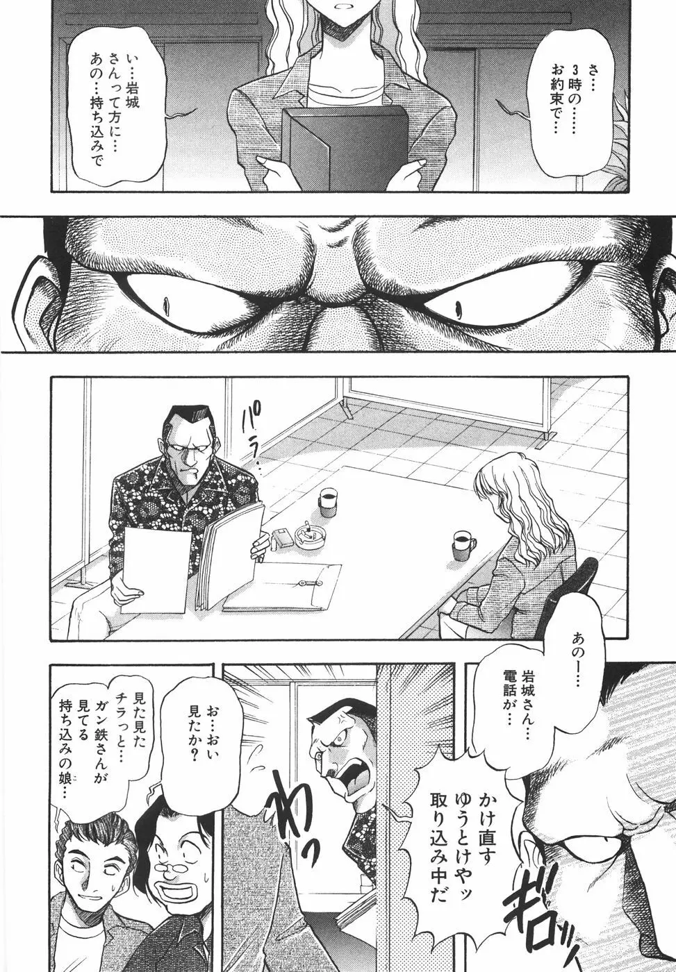 ラブ・スペクタクル Page.12