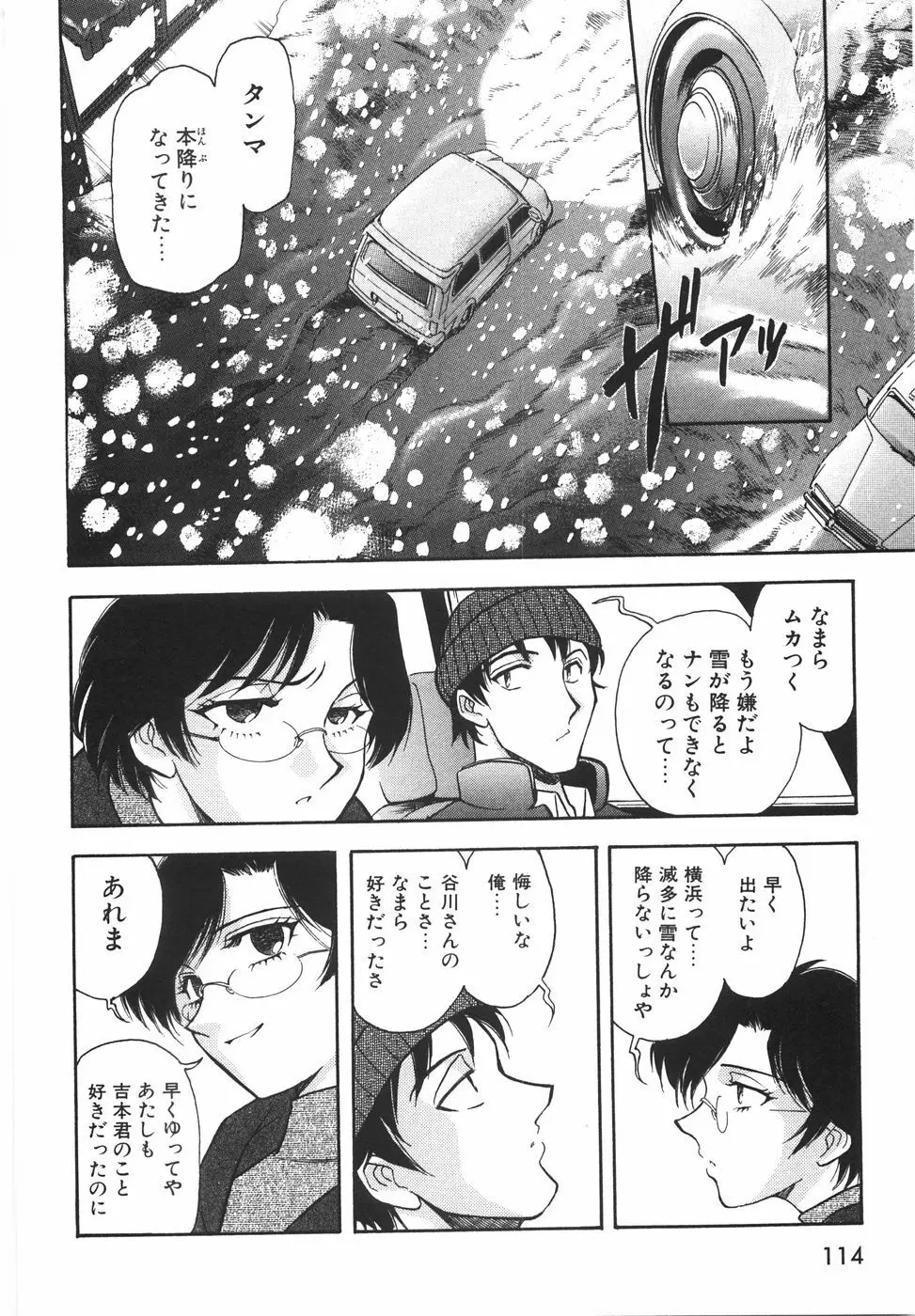 ラブ・スペクタクル Page.120