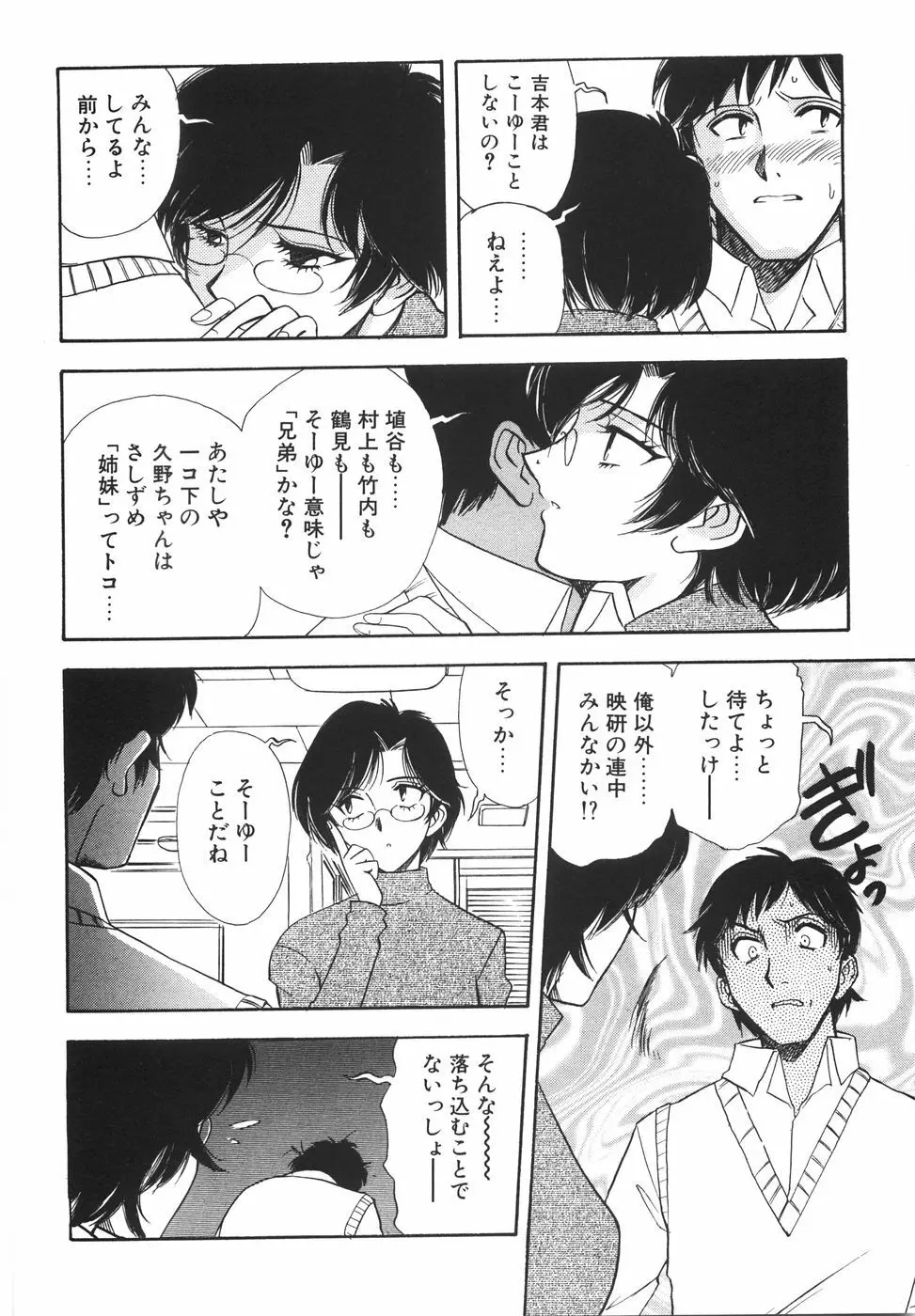 ラブ・スペクタクル Page.122