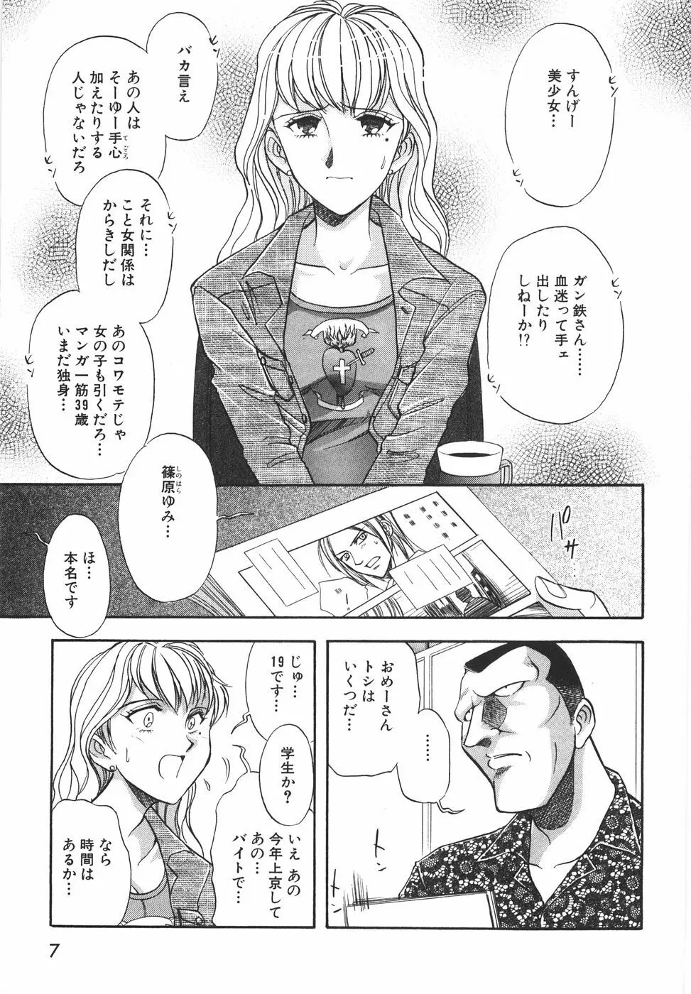 ラブ・スペクタクル Page.13