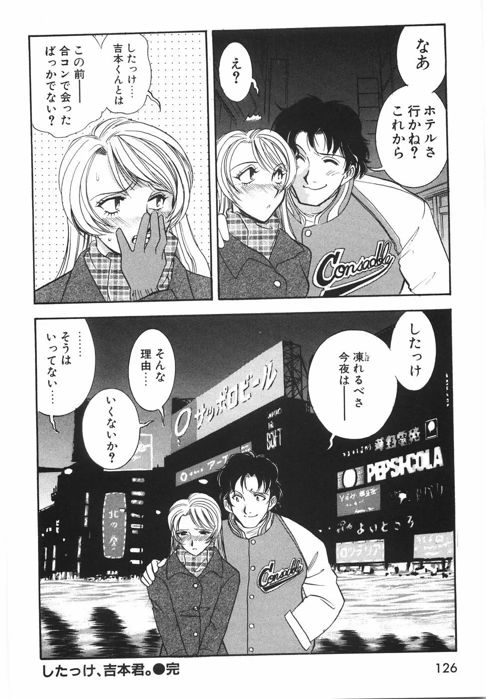 ラブ・スペクタクル Page.132