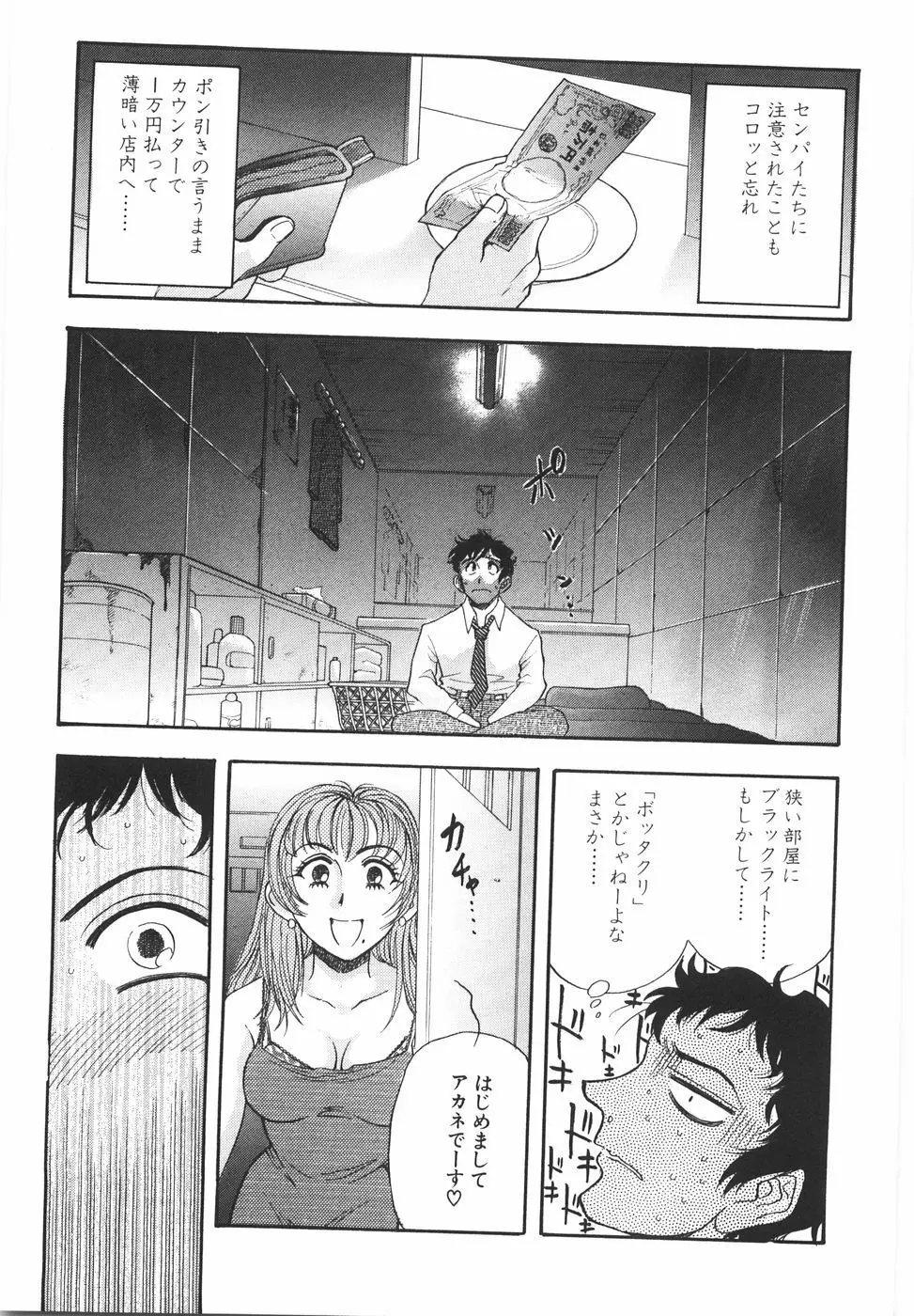 ラブ・スペクタクル Page.135