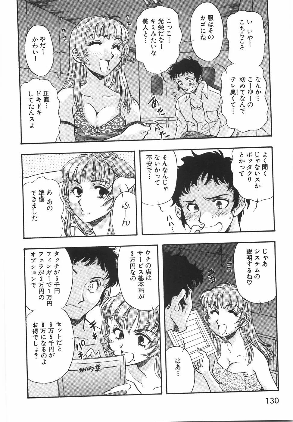 ラブ・スペクタクル Page.136