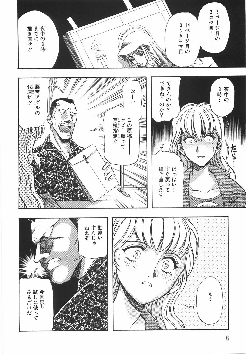 ラブ・スペクタクル Page.14