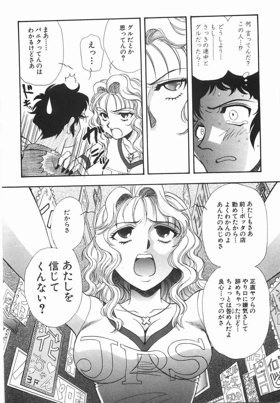 ラブ・スペクタクル Page.142