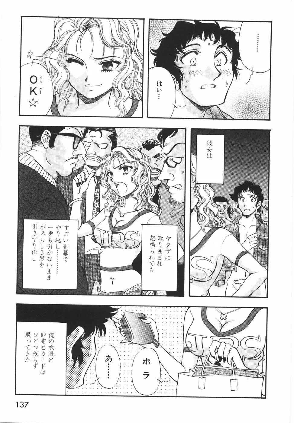 ラブ・スペクタクル Page.143