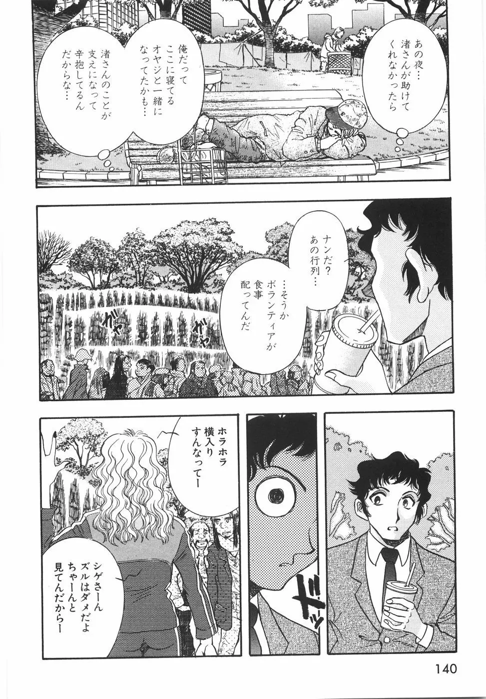 ラブ・スペクタクル Page.146