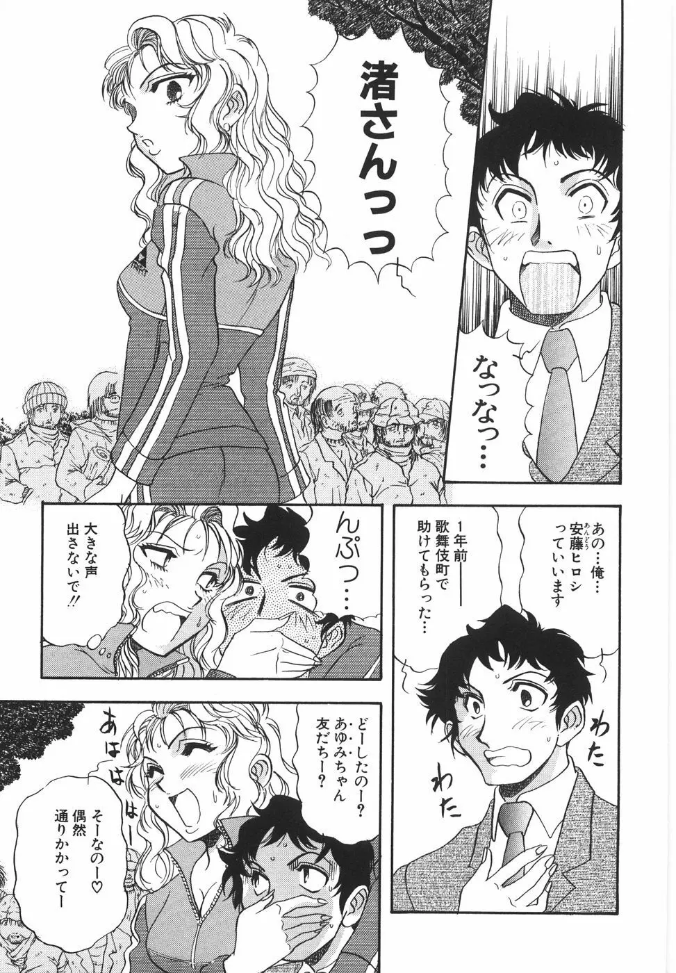 ラブ・スペクタクル Page.147