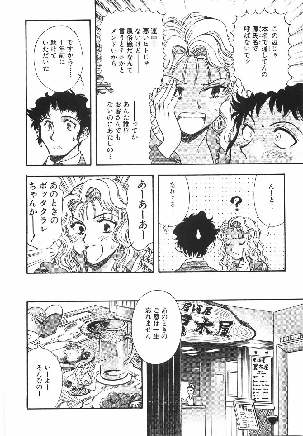 ラブ・スペクタクル Page.148