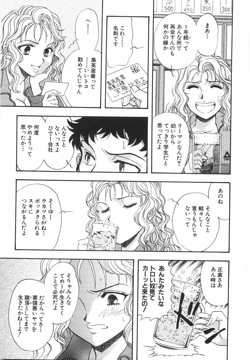 ラブ・スペクタクル Page.149