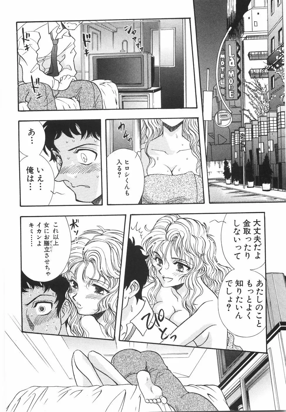 ラブ・スペクタクル Page.152