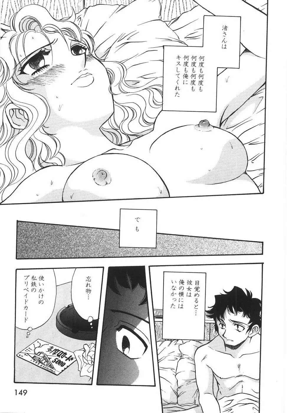 ラブ・スペクタクル Page.155