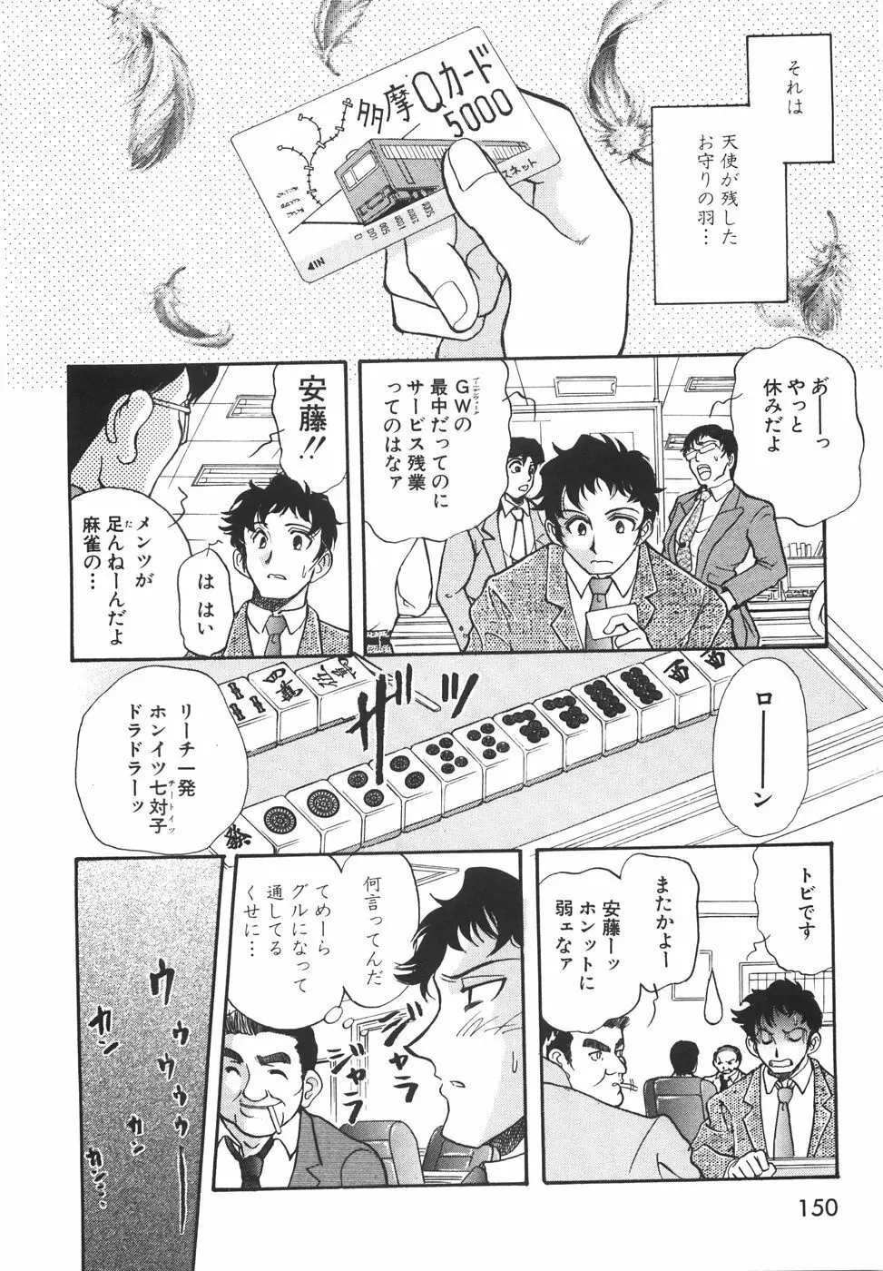 ラブ・スペクタクル Page.156