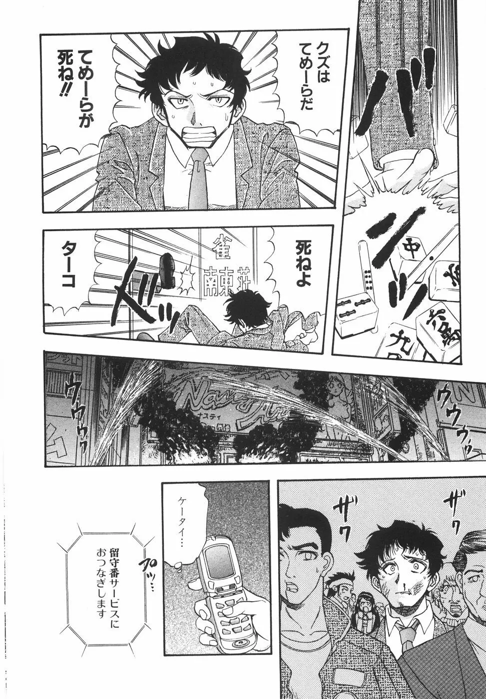 ラブ・スペクタクル Page.158