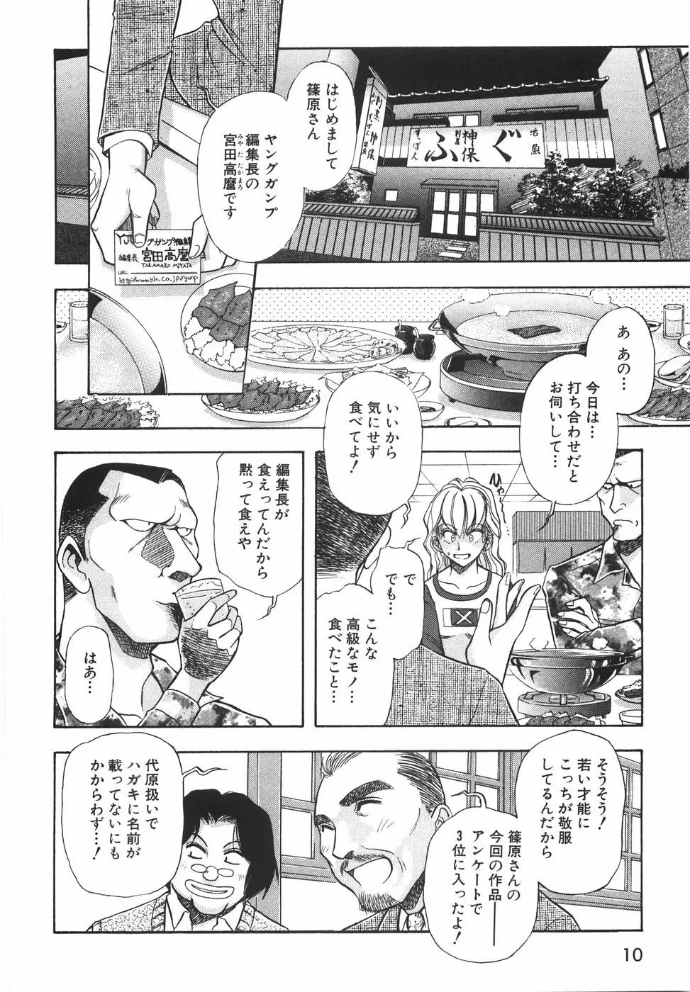 ラブ・スペクタクル Page.16