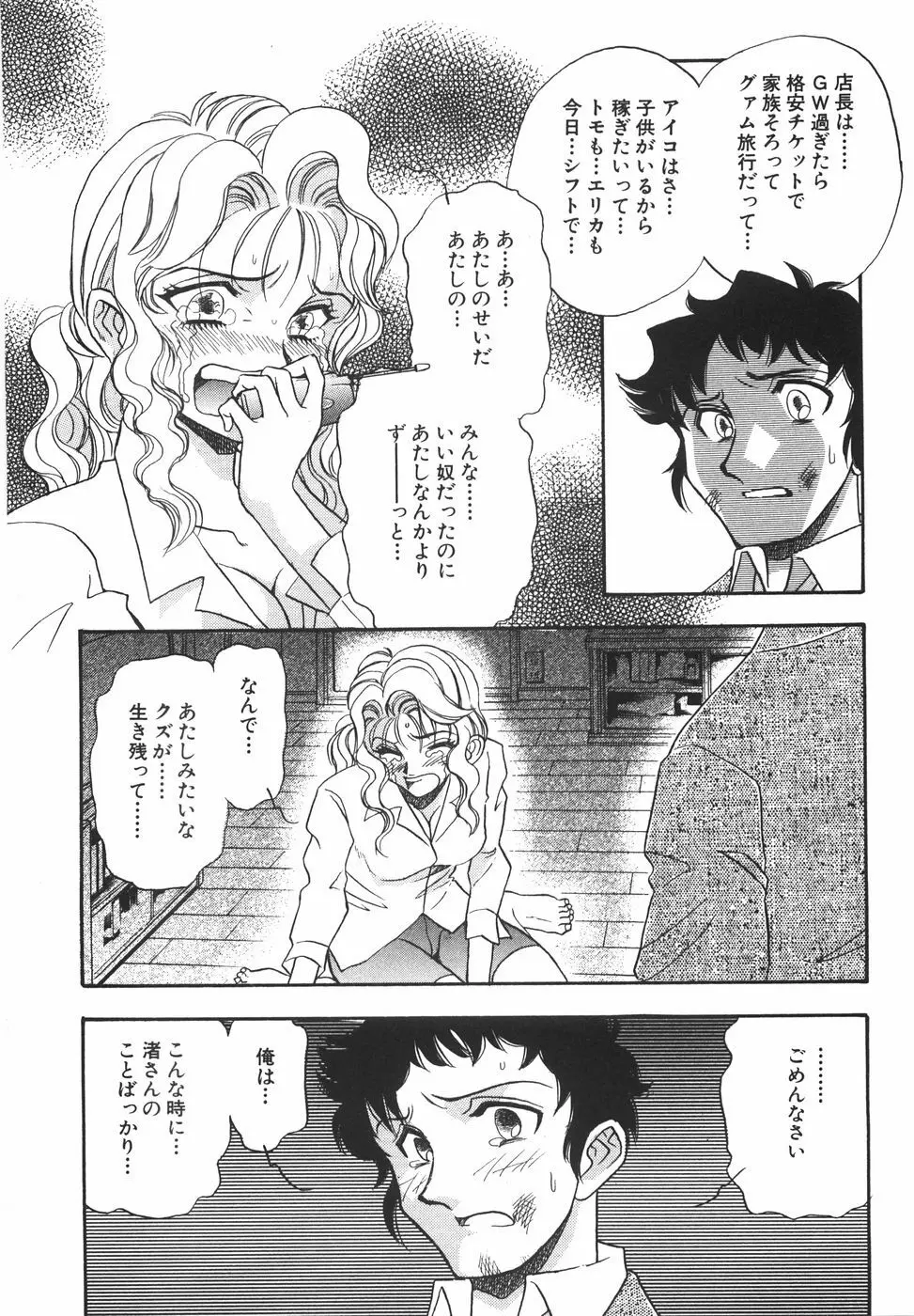 ラブ・スペクタクル Page.160