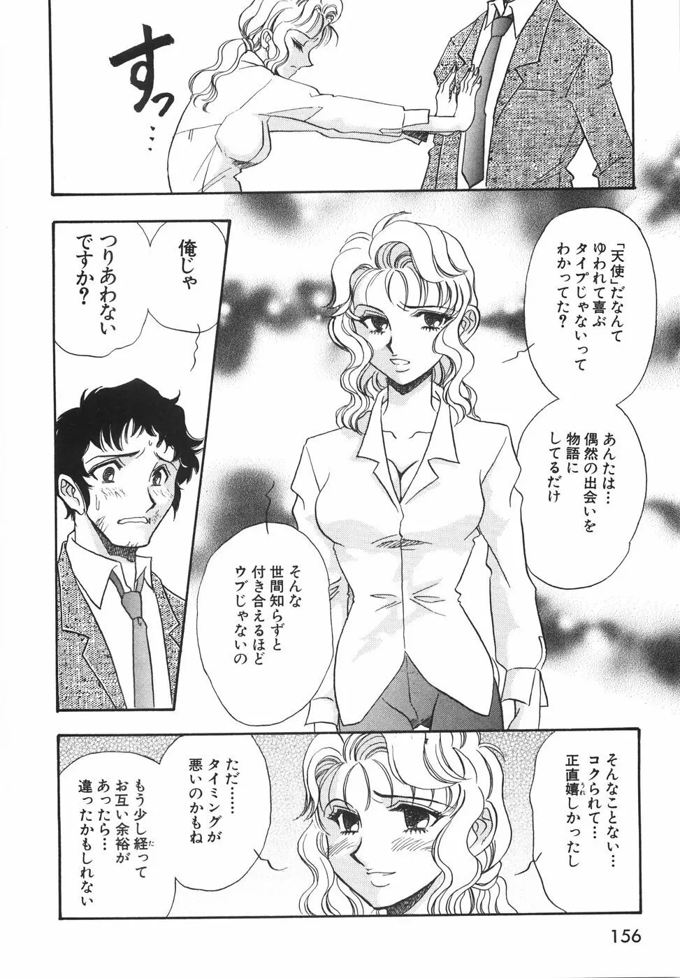 ラブ・スペクタクル Page.162