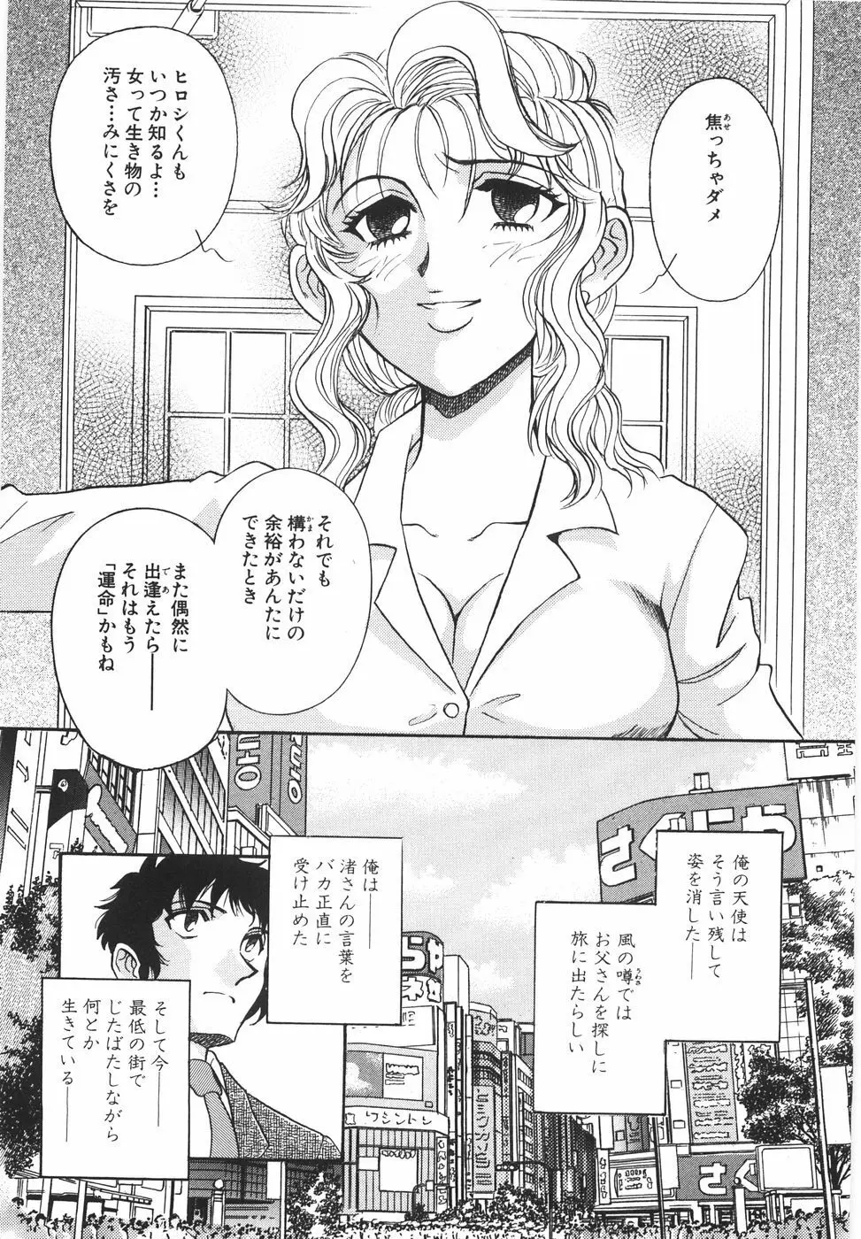 ラブ・スペクタクル Page.163