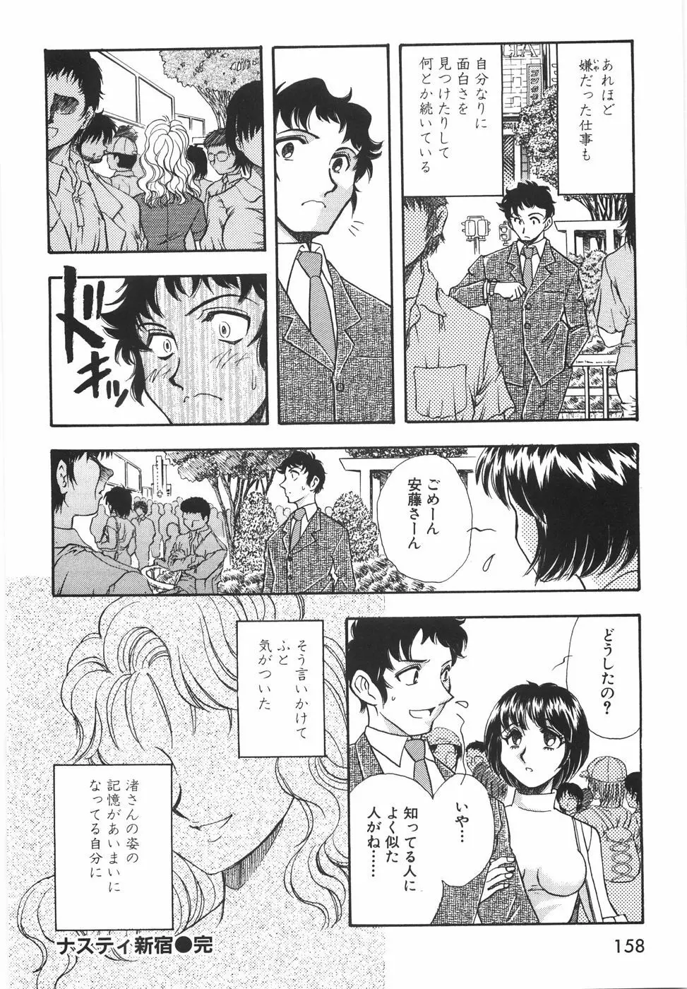 ラブ・スペクタクル Page.164