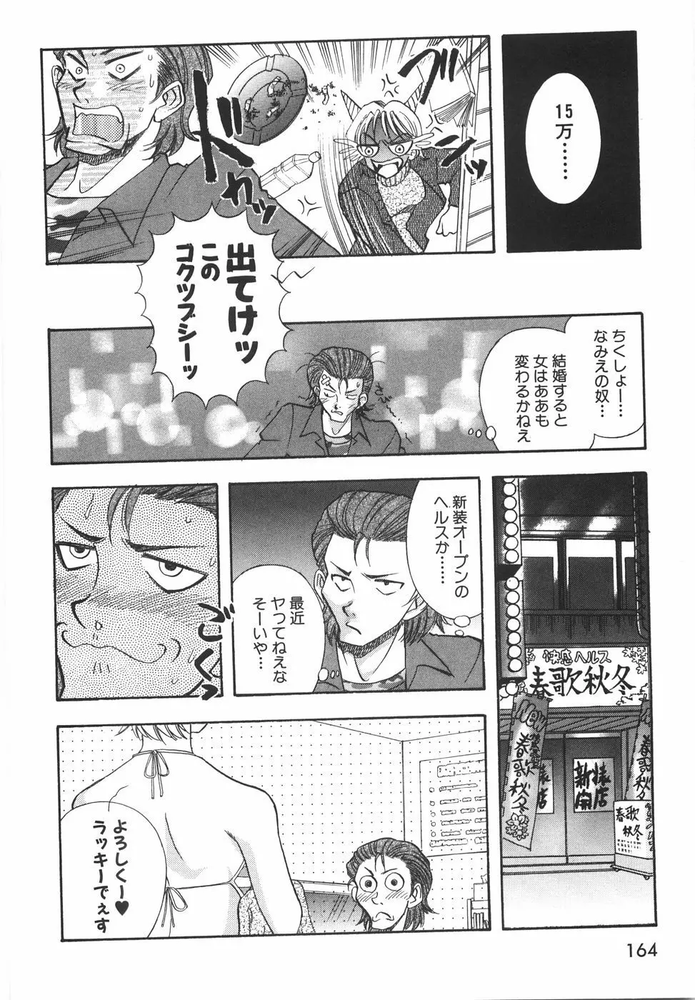 ラブ・スペクタクル Page.170