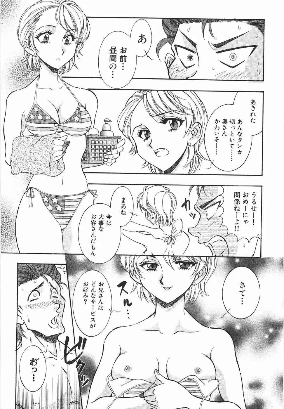 ラブ・スペクタクル Page.171