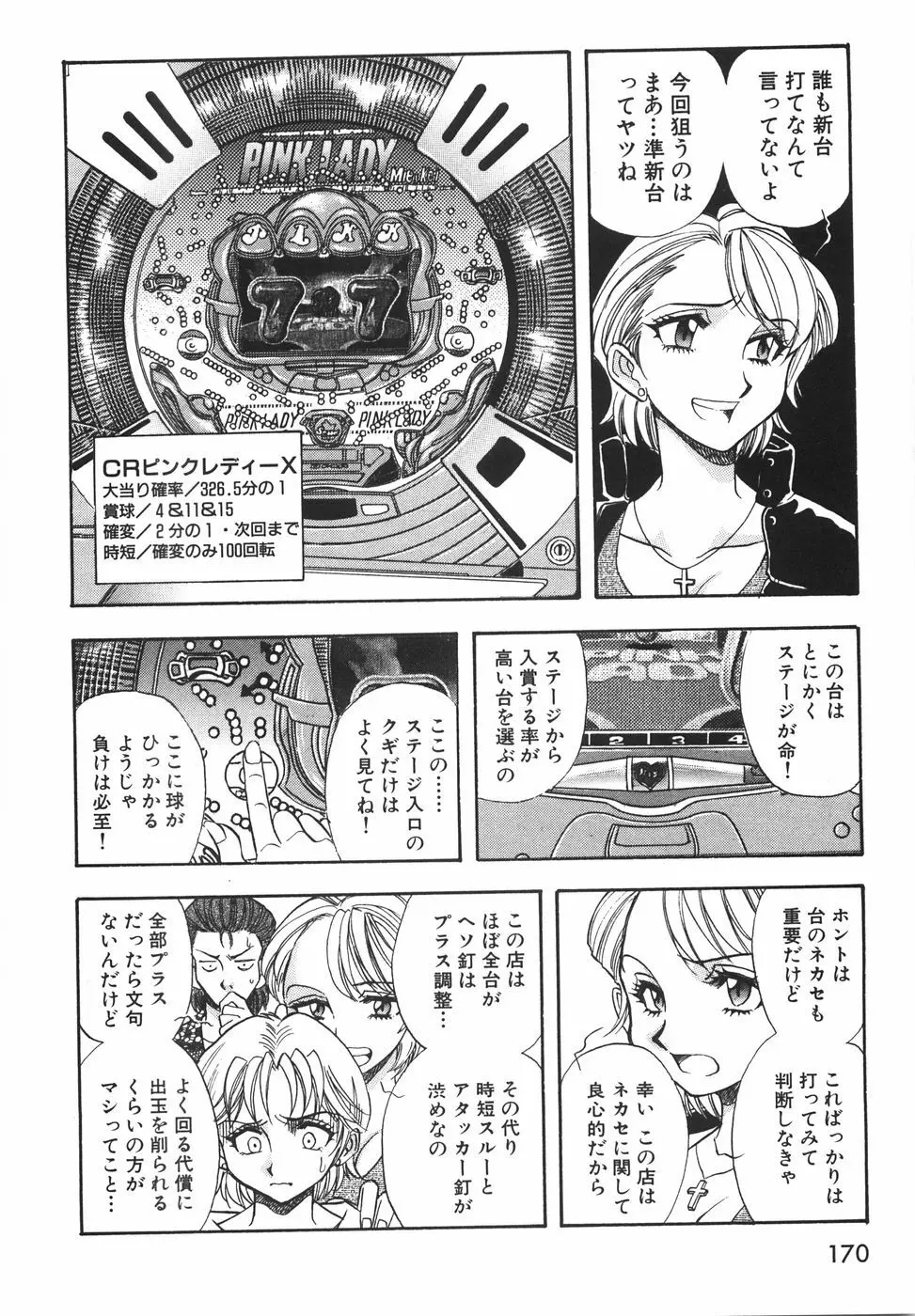 ラブ・スペクタクル Page.176