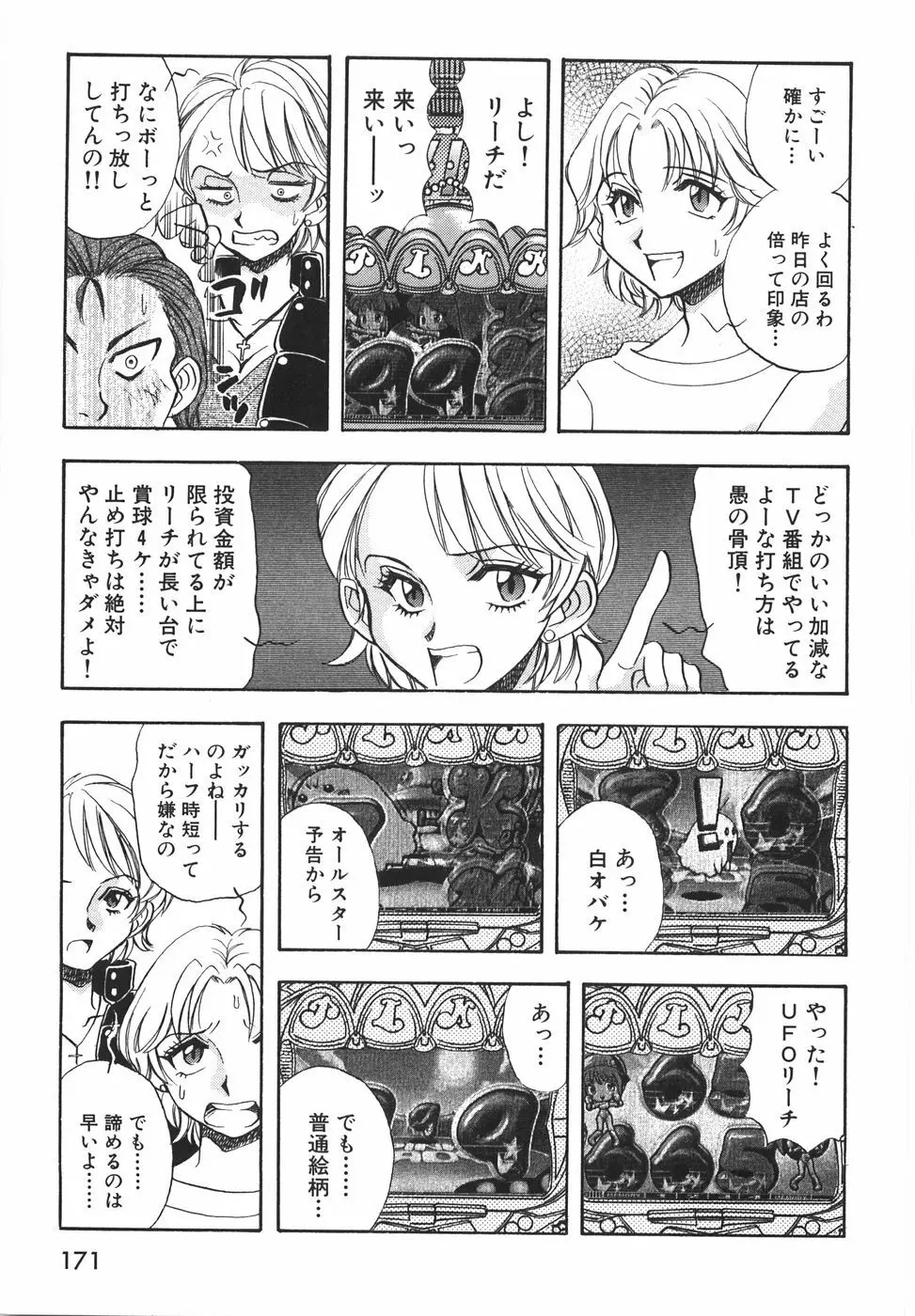 ラブ・スペクタクル Page.177