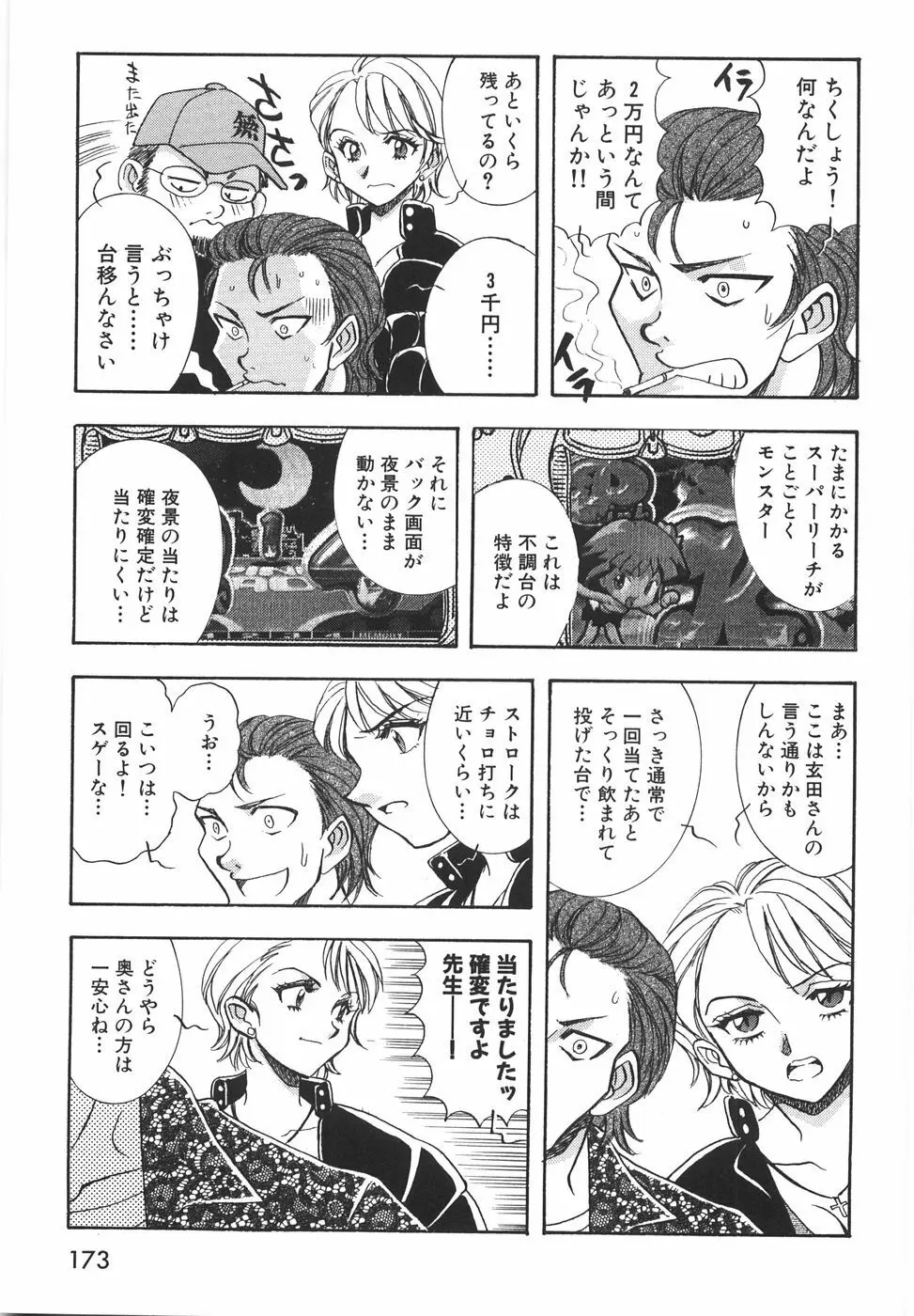 ラブ・スペクタクル Page.179