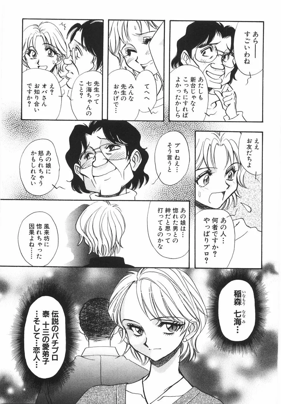 ラブ・スペクタクル Page.181