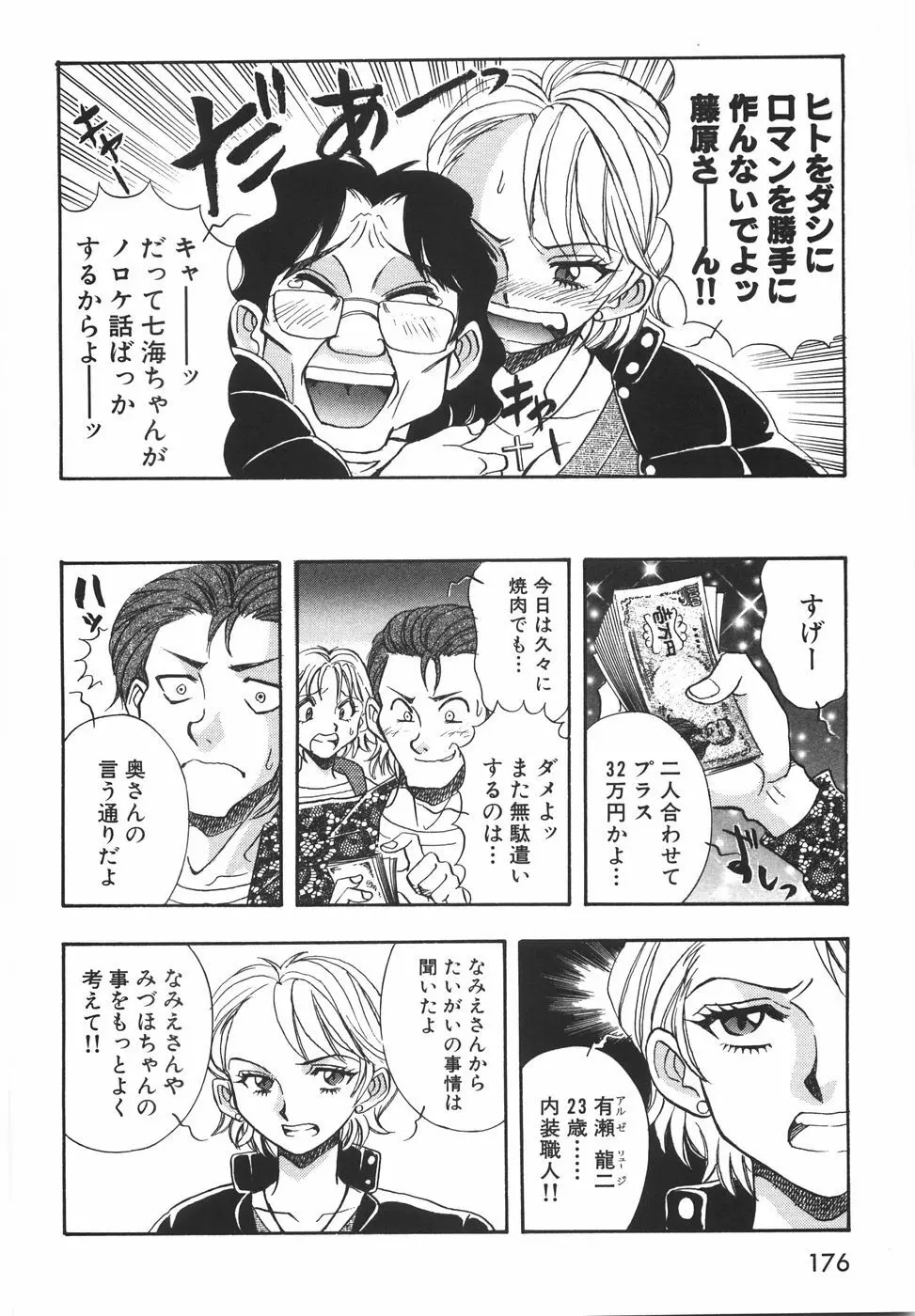 ラブ・スペクタクル Page.182