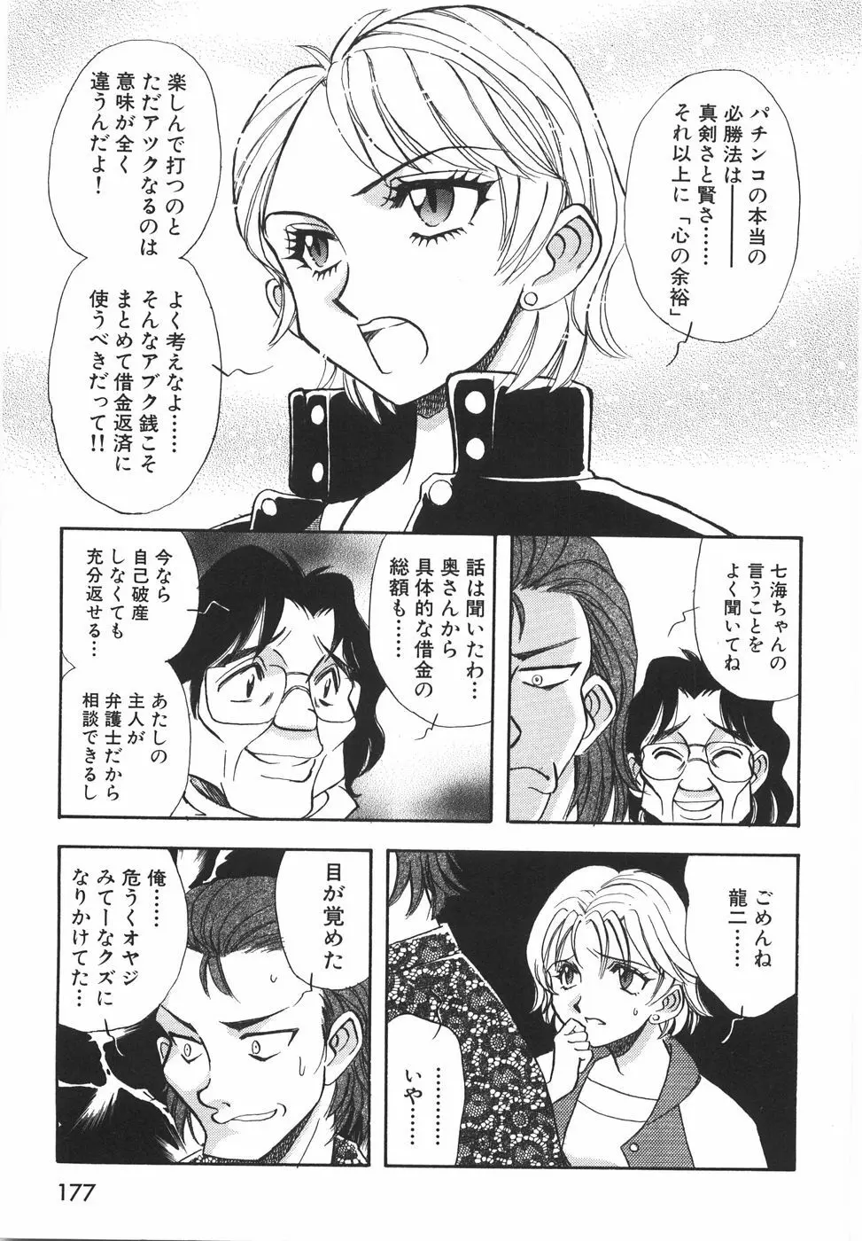 ラブ・スペクタクル Page.183