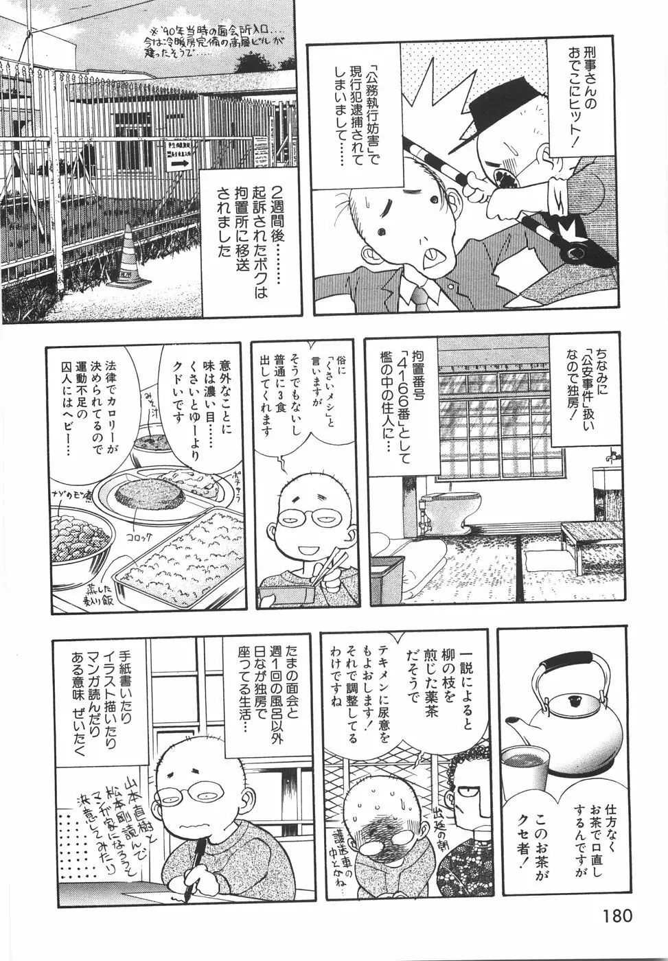 ラブ・スペクタクル Page.186