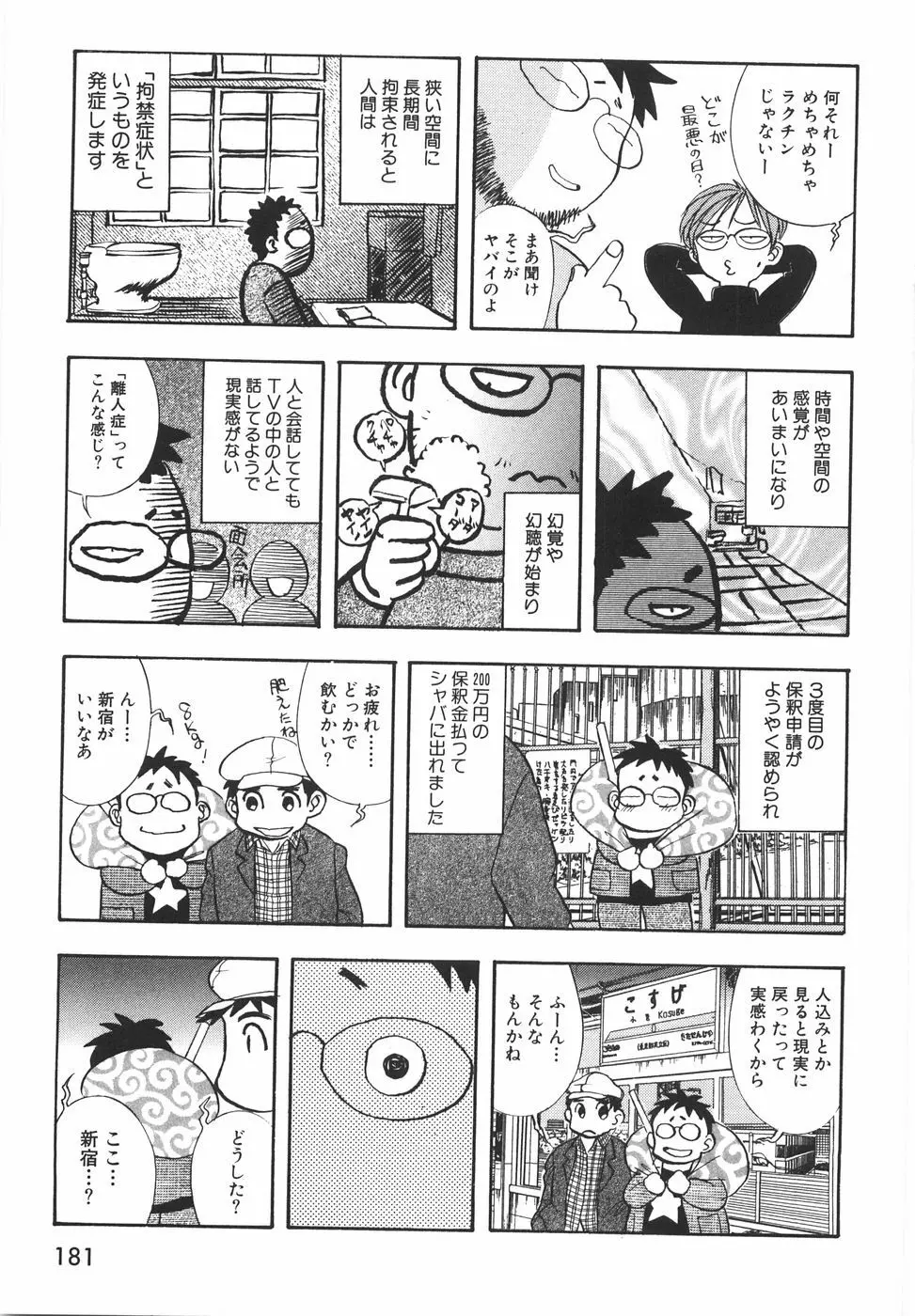 ラブ・スペクタクル Page.187