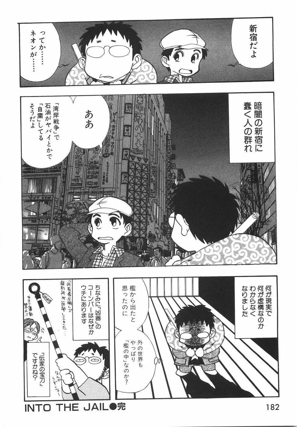 ラブ・スペクタクル Page.188