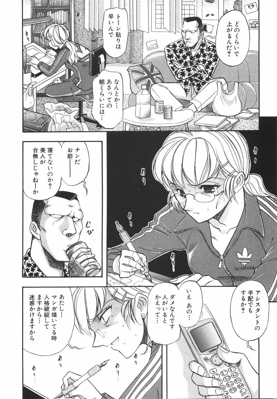 ラブ・スペクタクル Page.20