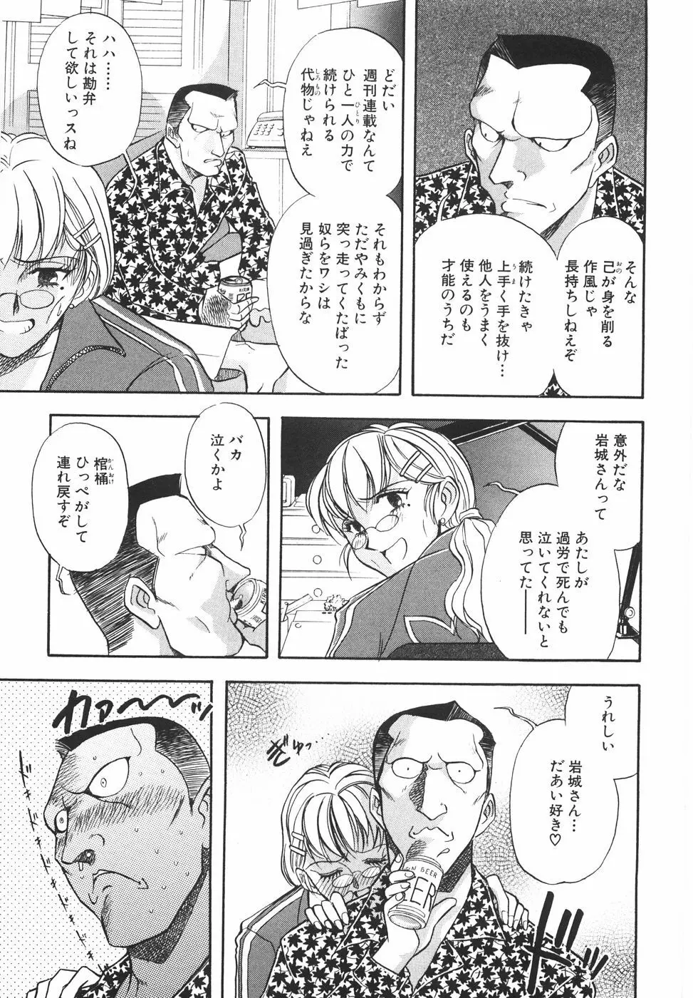 ラブ・スペクタクル Page.21